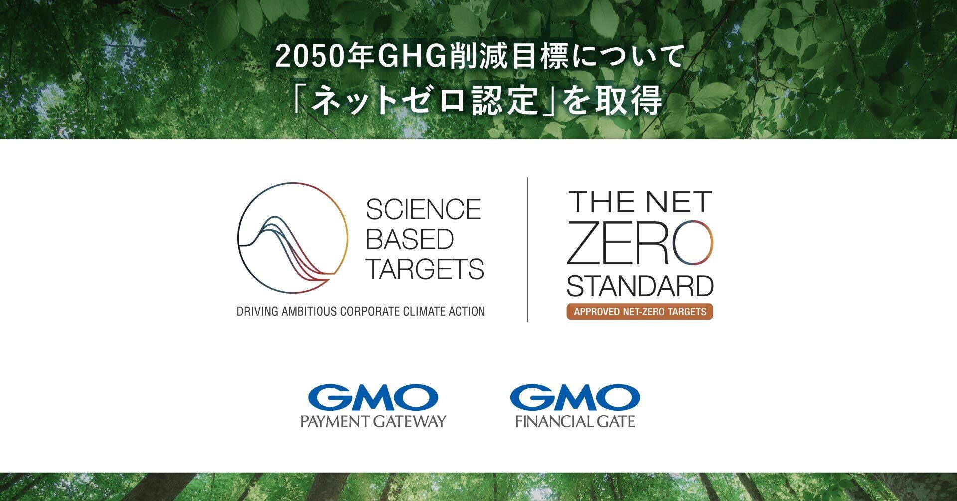 SBTネットゼロ認定